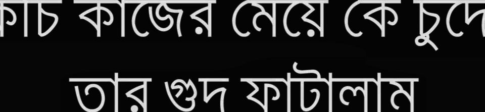 AMAR KAJ ER MEYE ( BENGALI LANGUAGE )